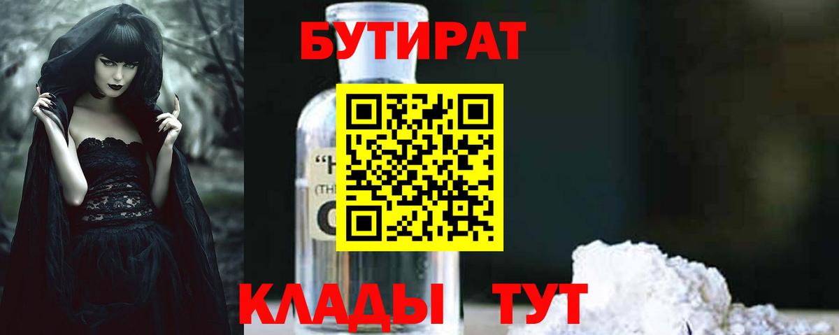 Бутират  БУТИРАТ бутик  Вход с VPN  Слободской 