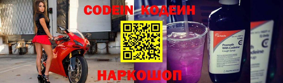 Кодеиновый сироп Lean Purple Drank Слободской